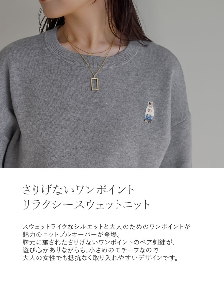 ベア刺繍ニットプルオーバー