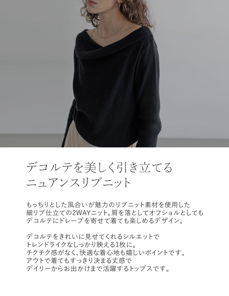 2WAYオフショルリブニットトップス