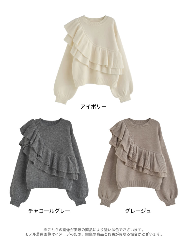 アシメフリルニットプルオーバー