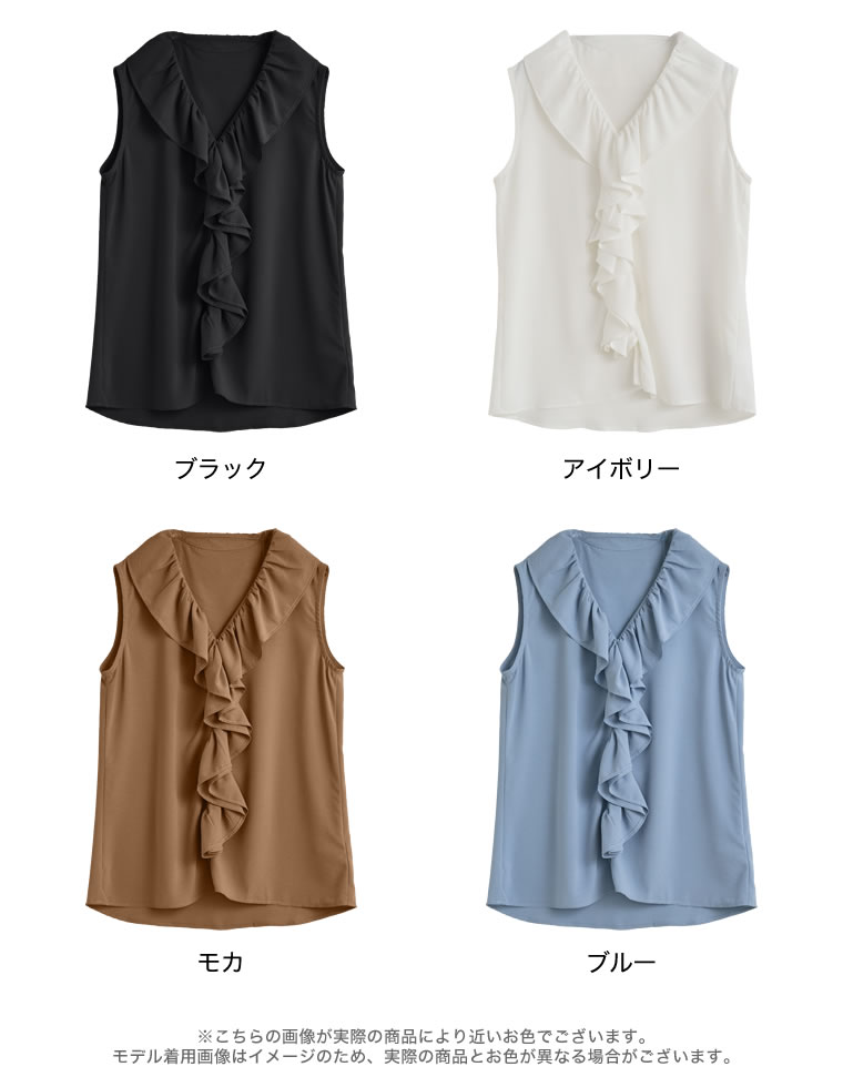 フリルカラーノースリーブブラウス