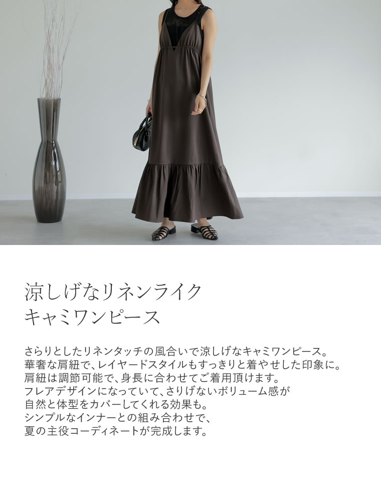 リネンライクキャミワンピース