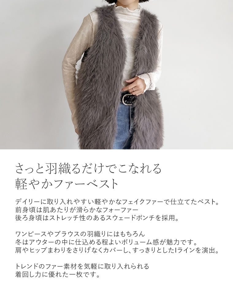 フェイクファーベスト