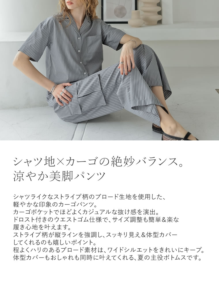 マルチストライプブロードカーゴパンツ