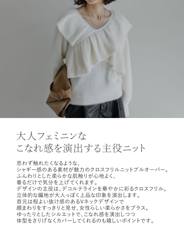 クロスフリルニットプルオーバー