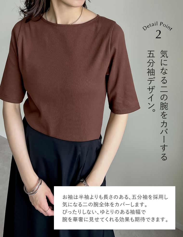 テレコリブ5分袖トップス