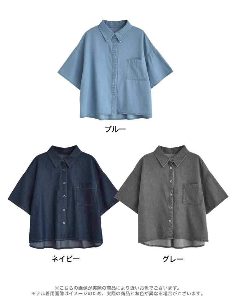 冷感デニムクロップド半袖シャツ