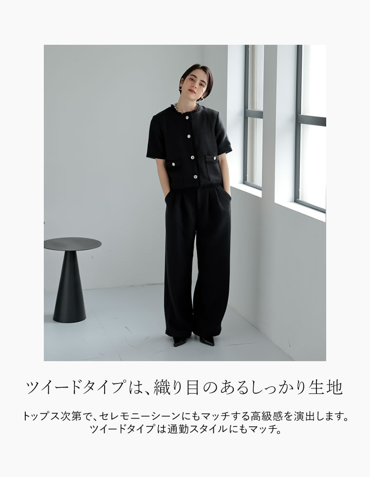 ツイードダブルタックストレートパンツ