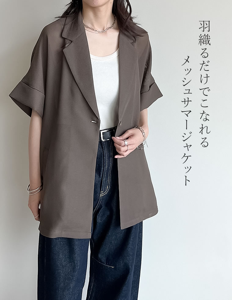 メッシュ金釦テーラード半袖ジャケット