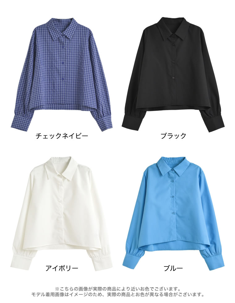 無地orチェック柄クロップドシャツ