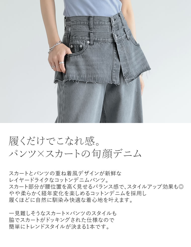 デニムスカートレイヤードライクパンツ