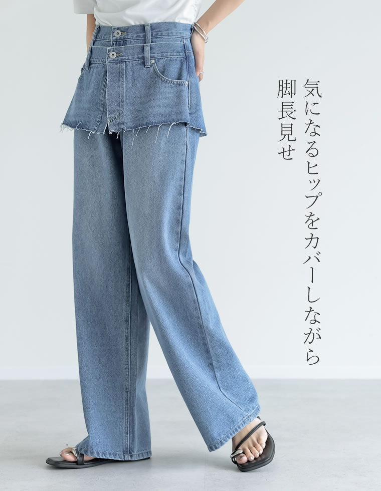 デニムスカートレイヤードライクパンツ
