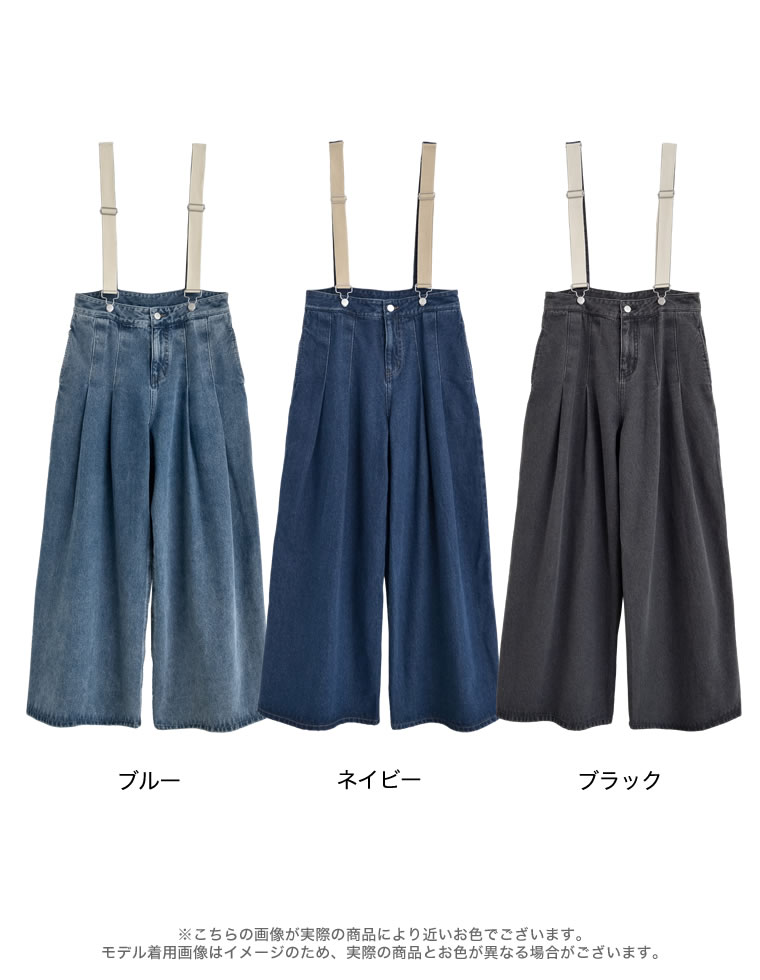 サスペンダー付きツータックワイドデニム