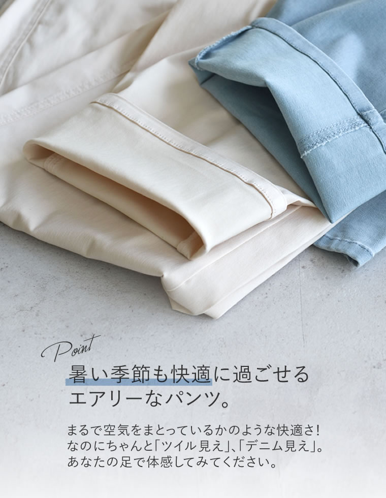 エアリーストレッチバレルレッグパンツ