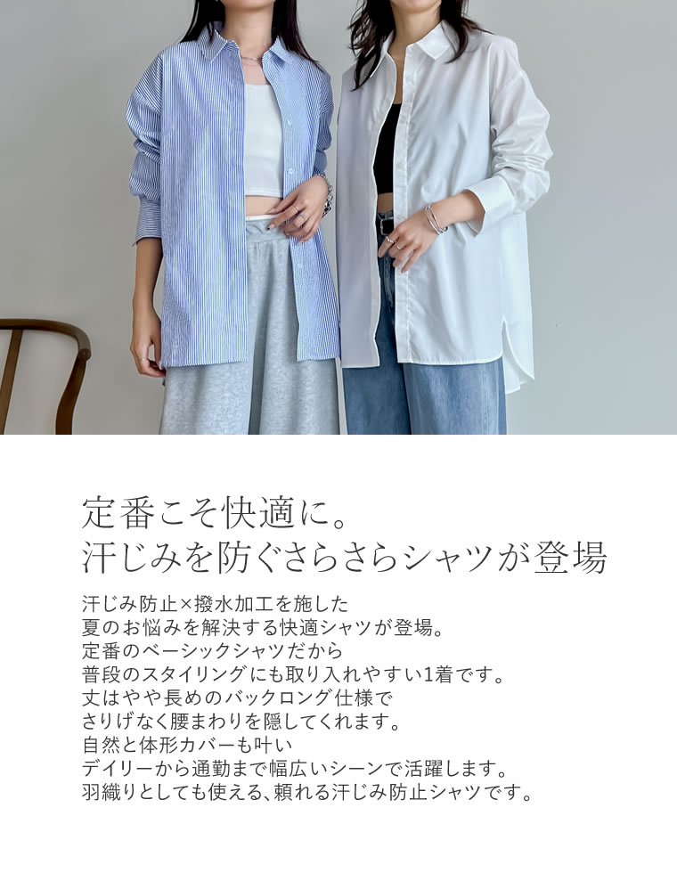 [汗じみ防止]ベーシック長袖シャツ