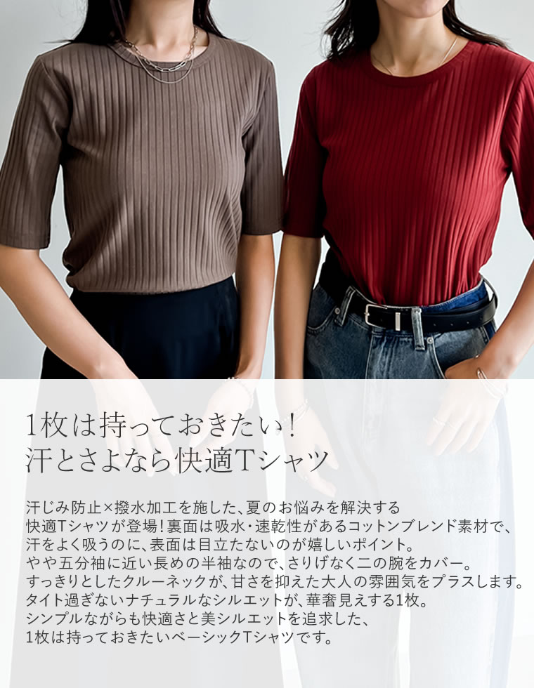 [汗じみ防止]ワイドリブ半袖Tシャツ