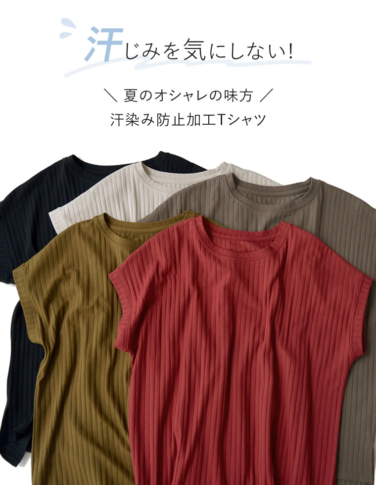 [汗じみ防止]リブカットソーTシャツ