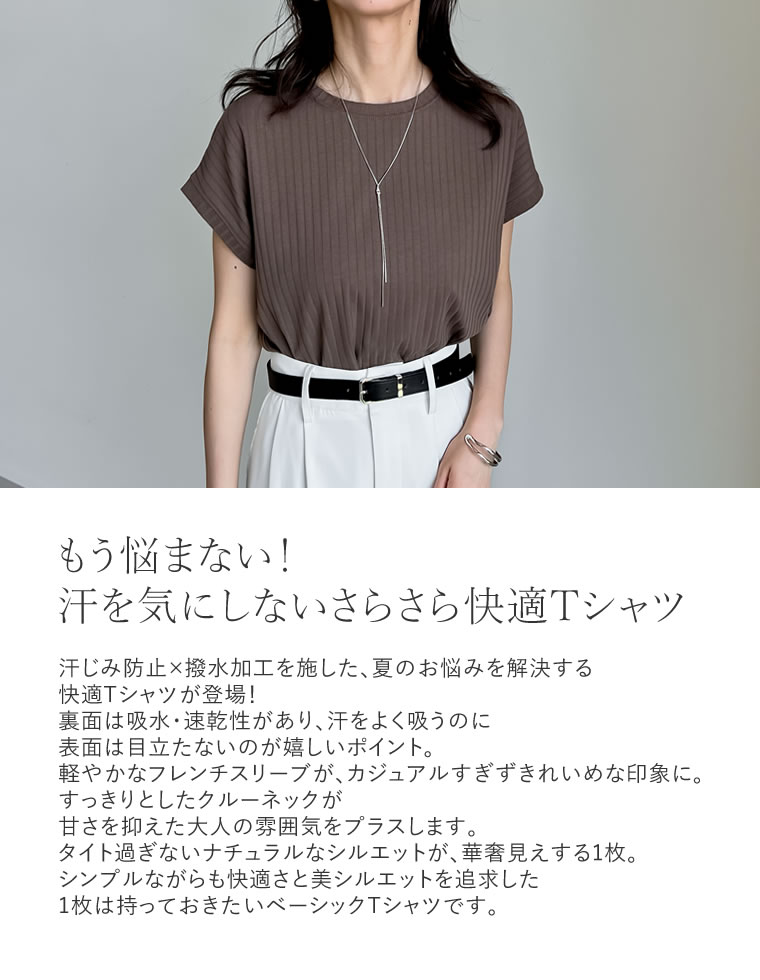 [汗じみ防止]リブカットソーTシャツ
