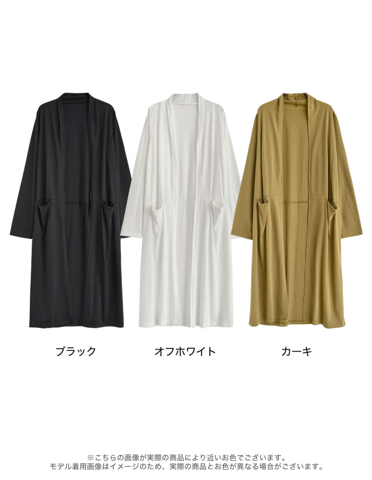 天竺UVカットロングカーディガン