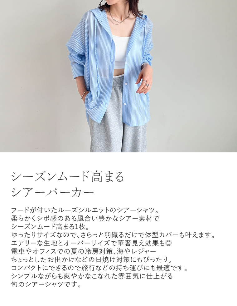 オーバーサイズフード付きシアーシャツ