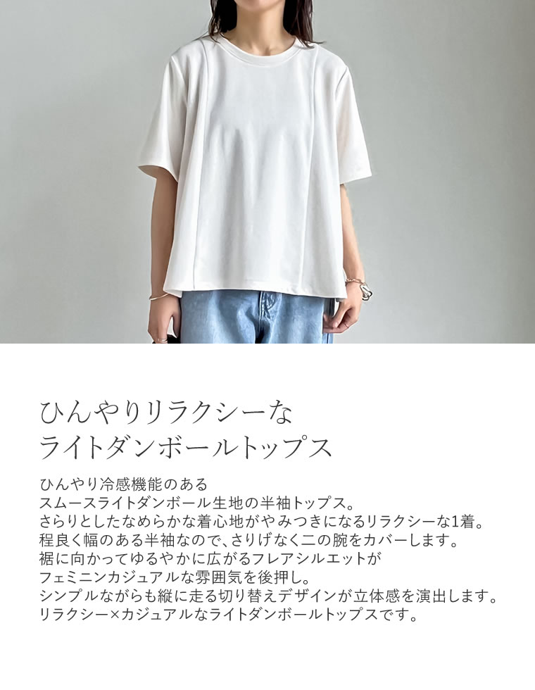 ライトダンボール切り替え半袖トップス