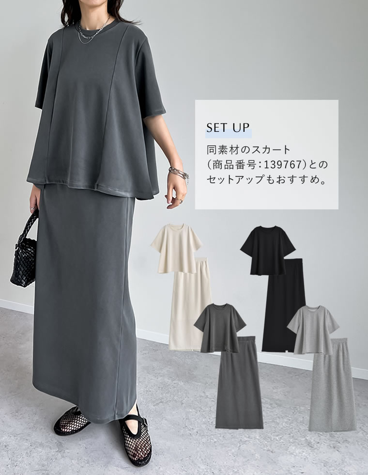 ライトダンボール切り替え半袖トップス