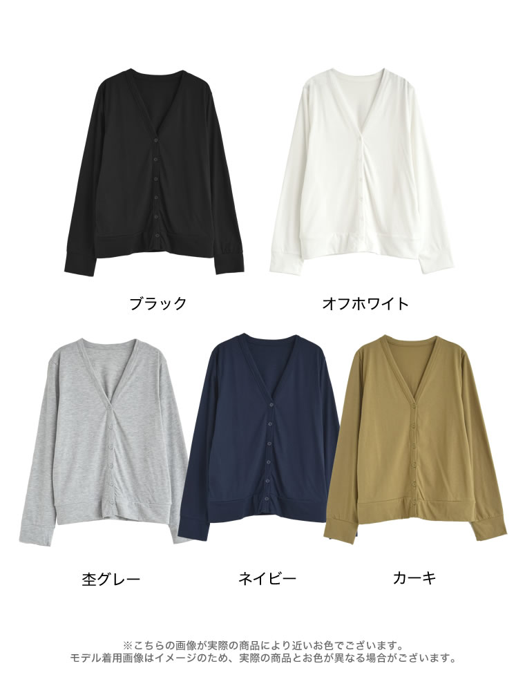 天竺UVカットVネックカーディガン