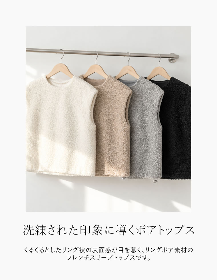 フレンチスリーブドロストボアトップス