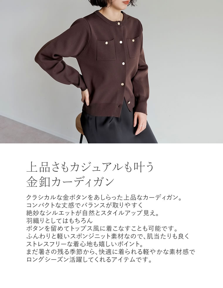 金釦スポンジニットカーディガン
