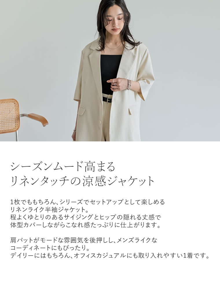 リネンライク半袖テーラードジャケット