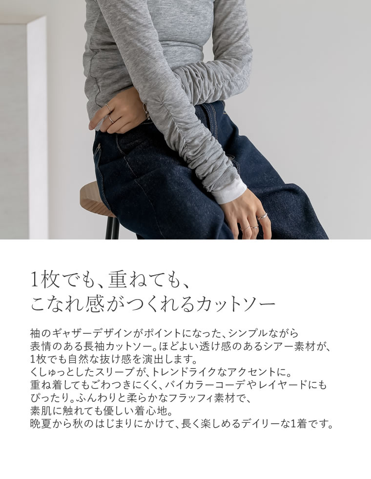 フラッフィシアー袖ギャザートップス