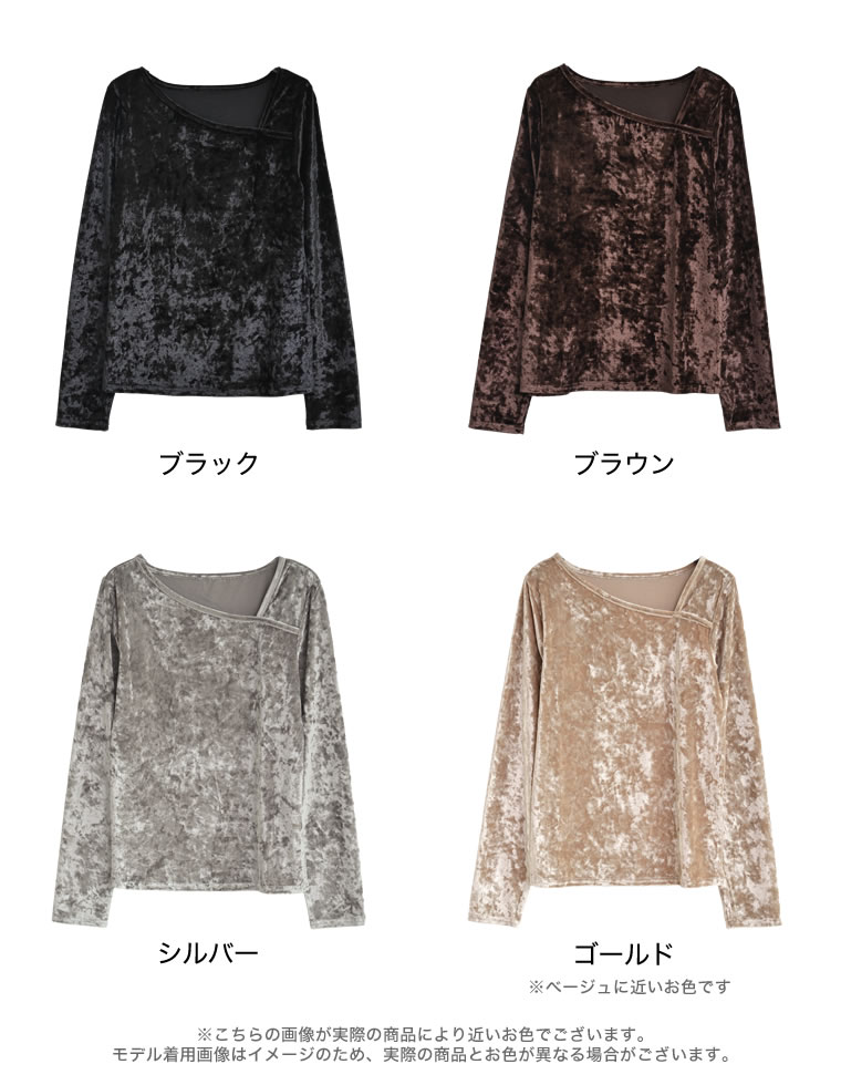 ベロアアシンメトリーネック長袖トップス