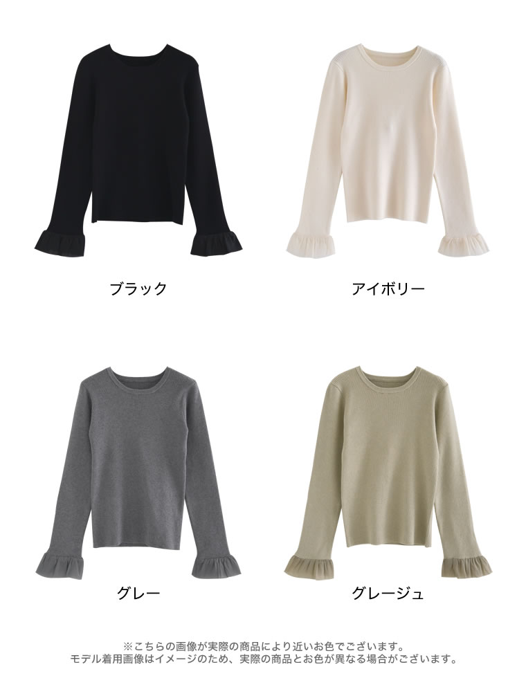 袖オーガンジーフリルニットトップス