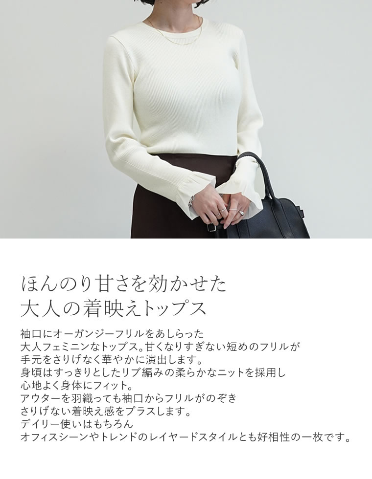 袖オーガンジーフリルニットトップス