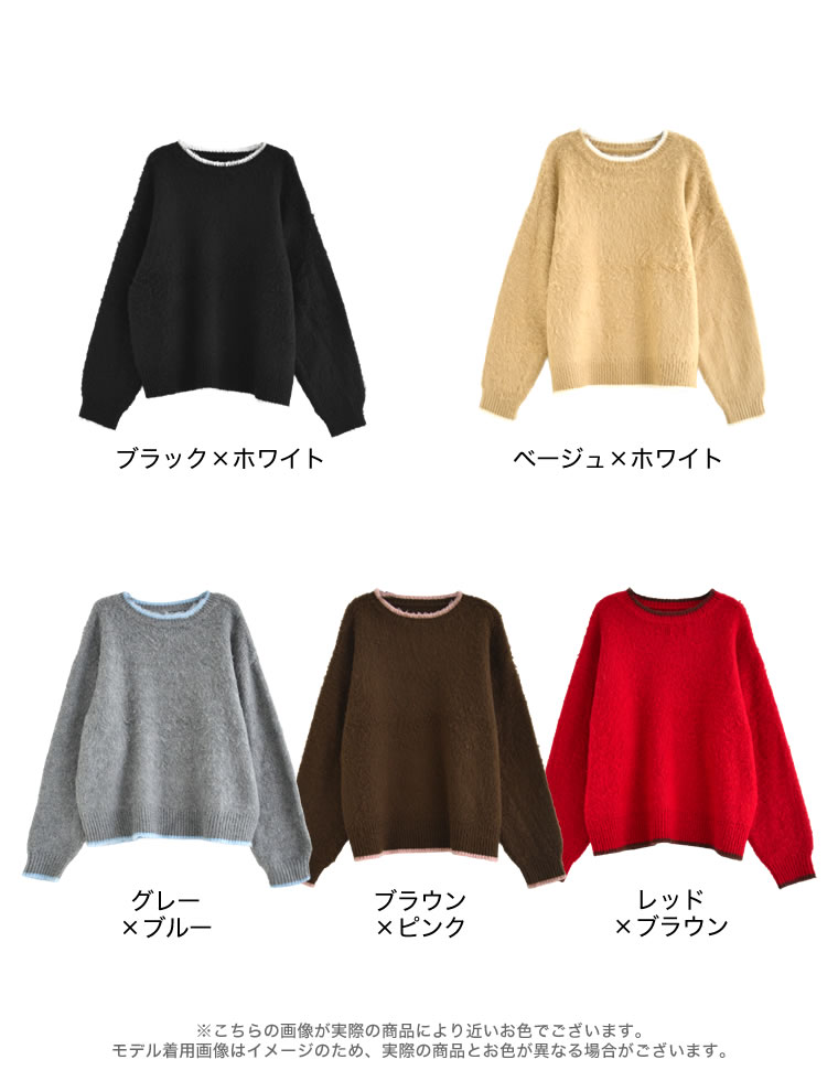 配色モヘアライクシャギーニットトップス