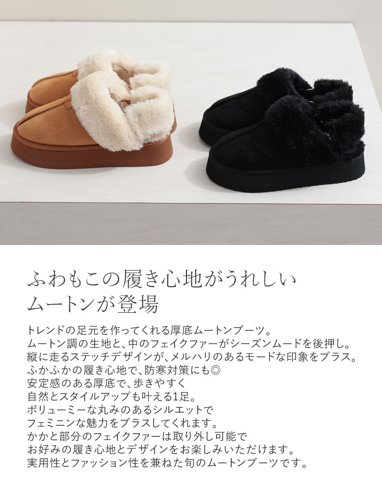 ステッチムートン厚底ショートブーツ