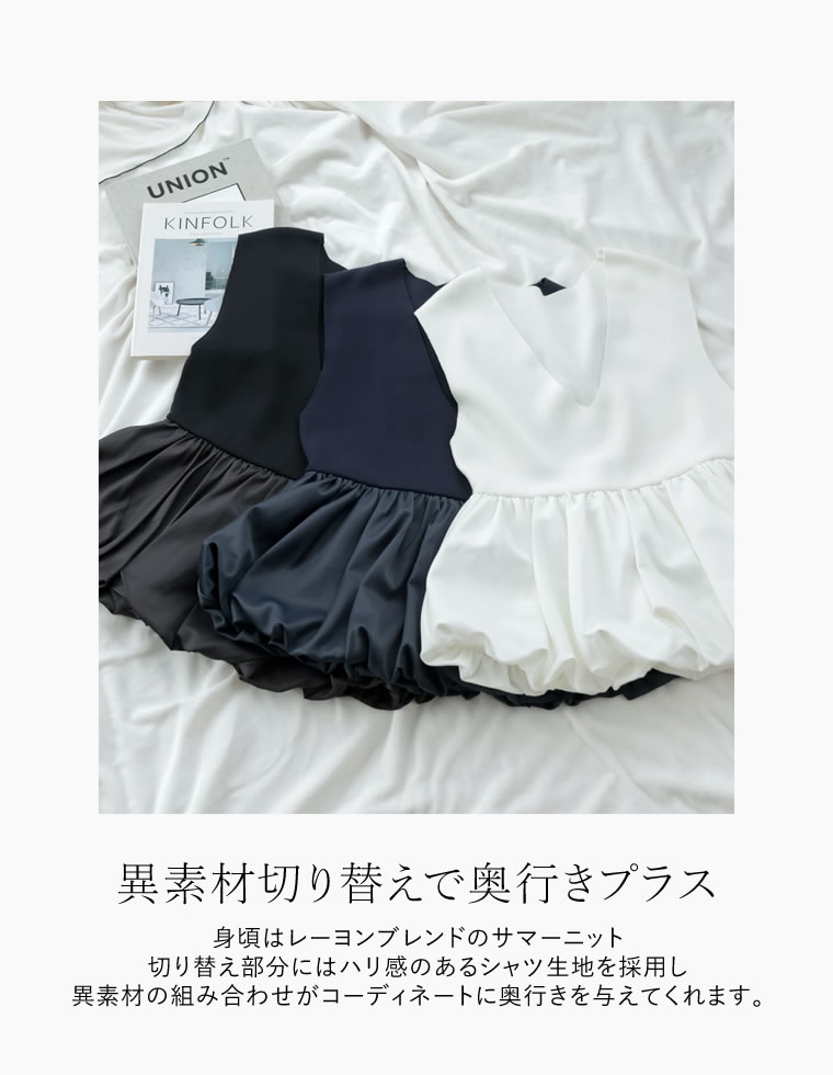 バルーンペプラムドッキングニットトップス