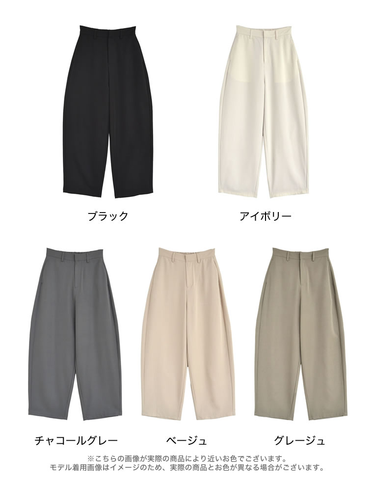 冷感ツイルバレルレッグパンツ