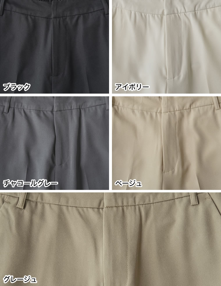 接触冷感ツイルストレートスラックス