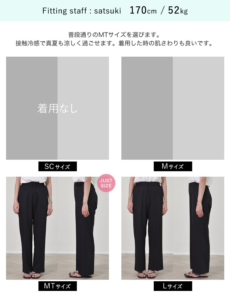 接触冷感ツイルストレートスラックス