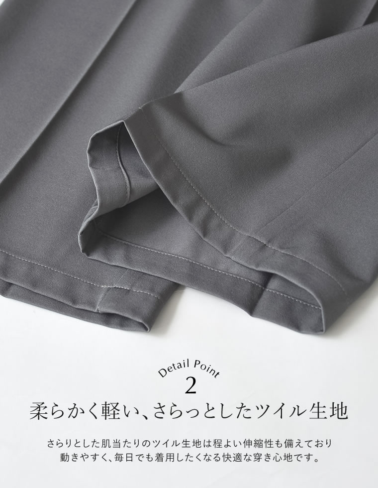 接触冷感ツイルストレートスラックス