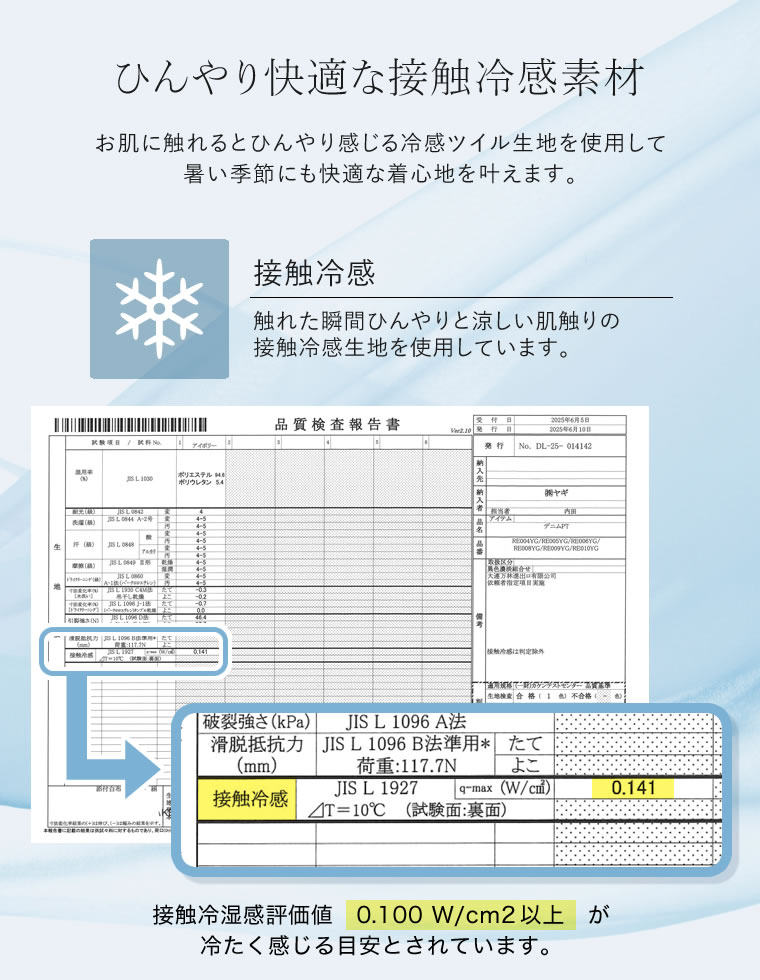接触冷感ツイルストレートスラックス