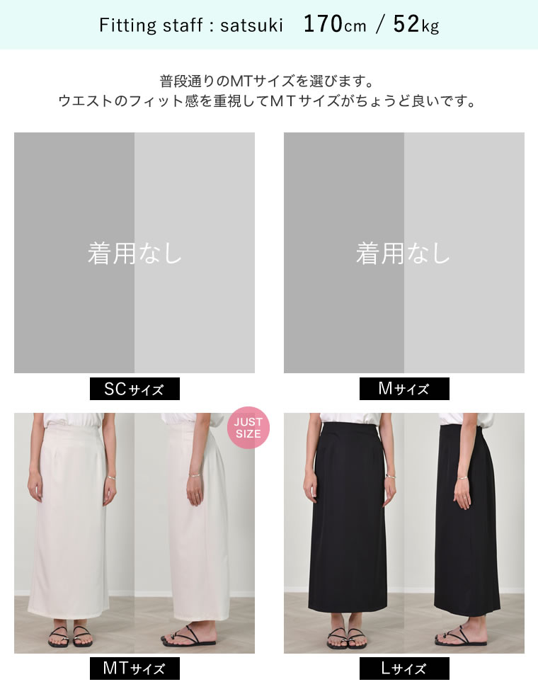 接触冷感ツイルタイトスカート