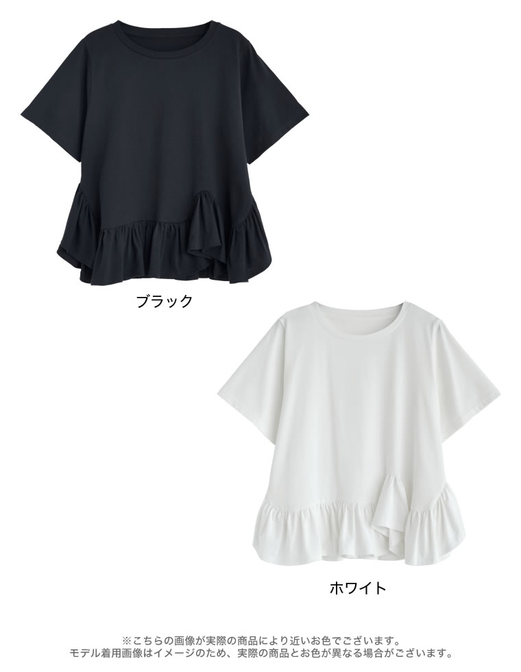 コットン天竺フリルヘムTシャツ