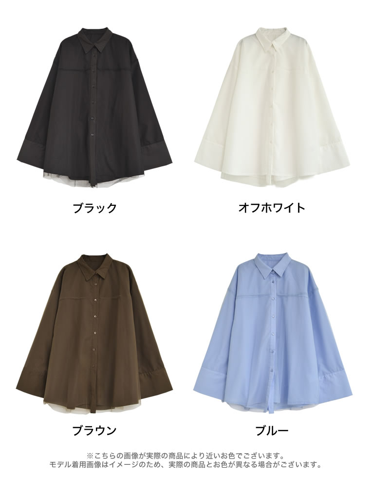 ブロードチュールレイヤーシャツ