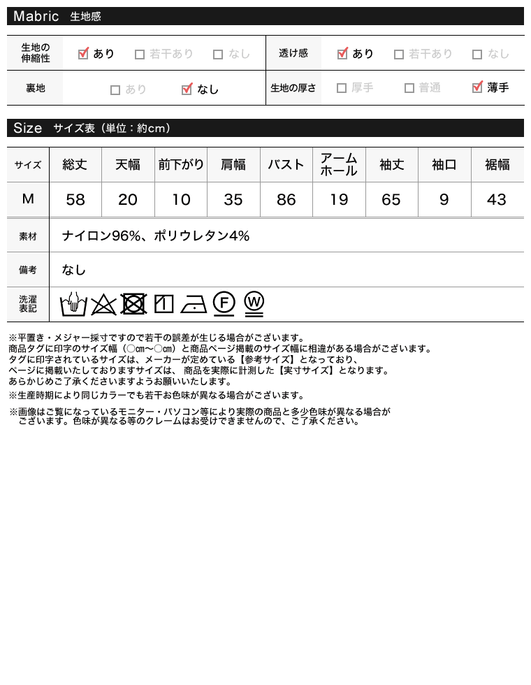 ストレッチシアーレーストップス