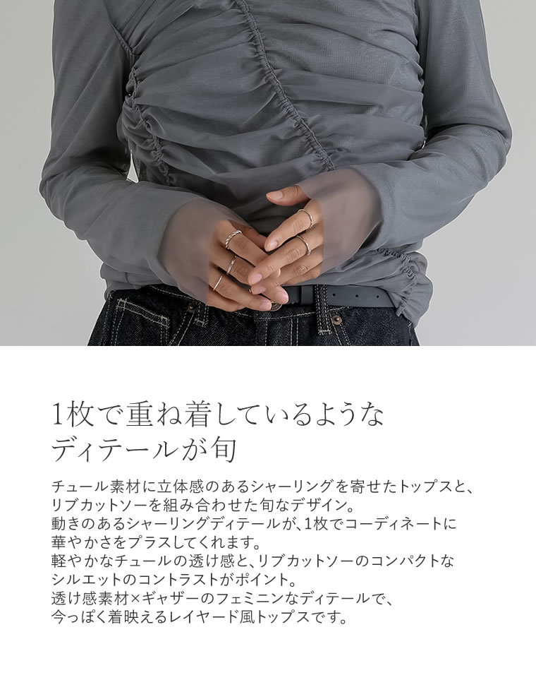 リブ×チュール長袖レイヤードトップス