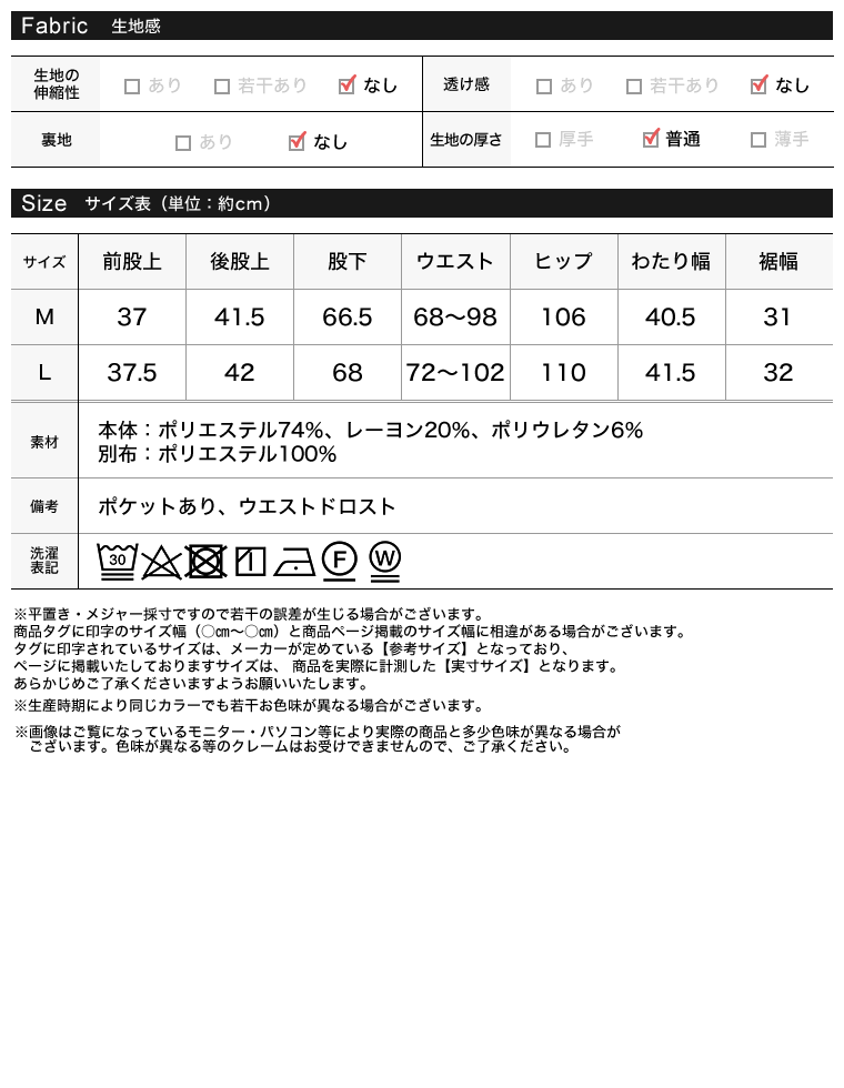 ツイル×サテン切り替えドロストパンツ