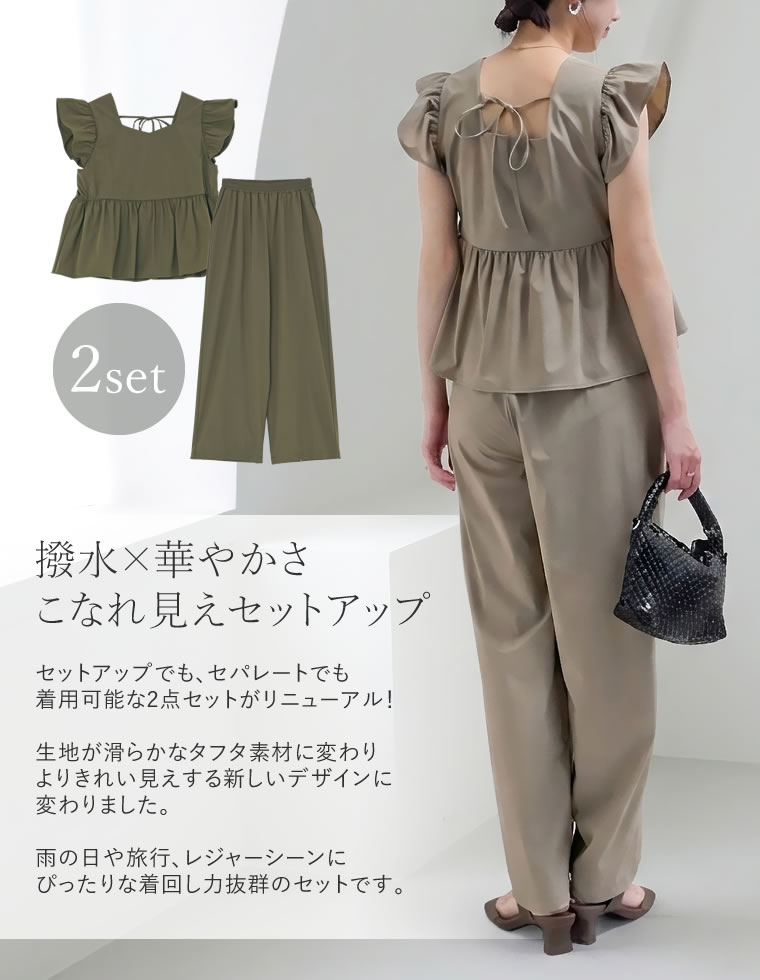 フリルスリーブトップス×パンツセット