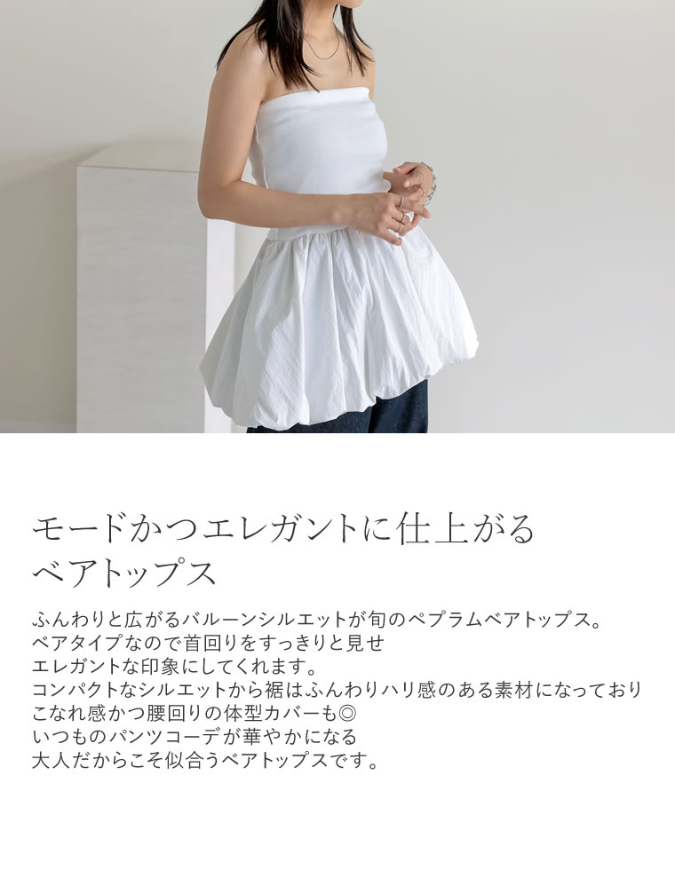 リブ×タフタバルーンヘムベアトップス
