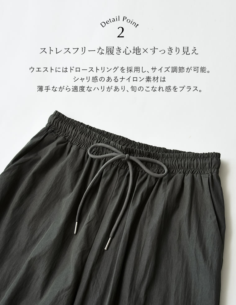 タフタドロストギャザーイージーパンツ